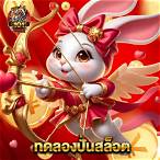 ปั่นสล็อตทดลองเล่น